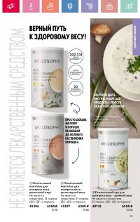 Смотреть каталог Oriflame № 08 2025 года - Страница 121