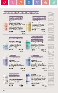 Смотреть каталог Oriflame № 08 2025 года - Страница 122