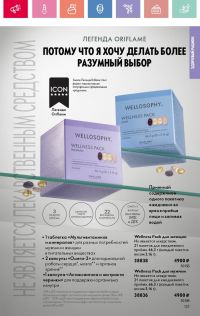 Смотреть каталог Oriflame № 08 2025 года - Страница 123