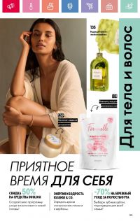 Смотреть каталог Oriflame № 08 2025 года - Страница 125