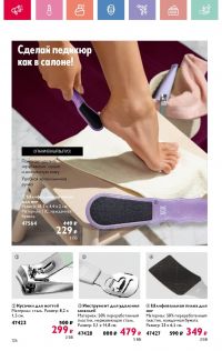 Смотреть каталог Oriflame № 08 2025 года - Страница 126