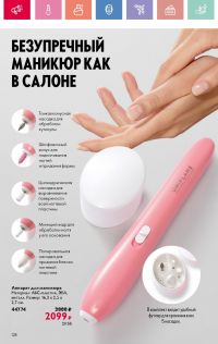 Смотреть каталог Oriflame № 08 2025 года - Страница 128