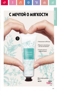 Смотреть каталог Oriflame № 08 2025 года - Страница 129