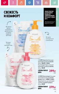 Смотреть каталог Oriflame № 08 2025 года - Страница 131