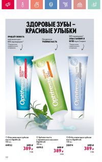Смотреть каталог Oriflame № 08 2025 года - Страница 132