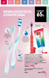 Смотреть каталог Oriflame № 08 2025 года - Страница 133