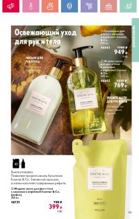 Смотреть каталог Oriflame № 08 2025 года - Страница 135