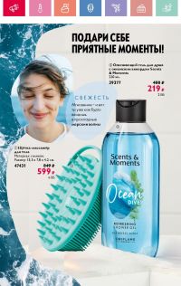 Смотреть каталог Oriflame № 08 2025 года - Страница 136