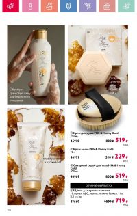 Смотреть каталог Oriflame № 08 2025 года - Страница 138