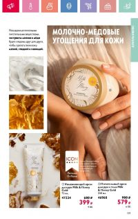 Смотреть каталог Oriflame № 08 2025 года - Страница 139