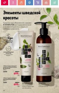 Смотреть каталог Oriflame № 08 2025 года - Страница 140