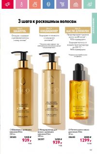 Смотреть каталог Oriflame № 08 2025 года - Страница 141
