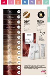 Смотреть каталог Oriflame № 08 2025 года - Страница 143