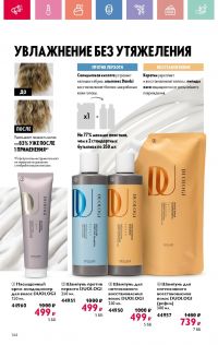 Смотреть каталог Oriflame № 08 2025 года - Страница 144