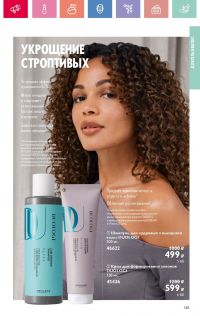 Смотреть каталог Oriflame № 08 2025 года - Страница 145