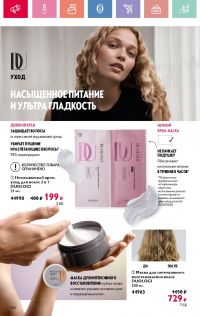 Смотреть каталог Oriflame № 08 2025 года - Страница 146