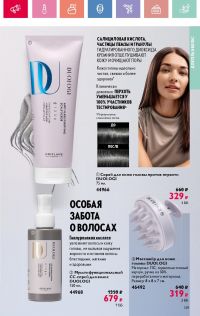 Смотреть каталог Oriflame № 08 2025 года - Страница 149