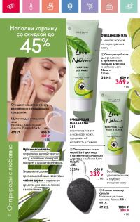 Смотреть каталог Oriflame № 08 2025 года - Страница 150