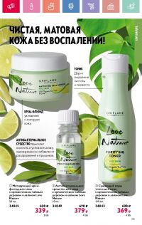Смотреть каталог Oriflame № 08 2025 года - Страница 151