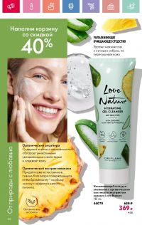 Смотреть каталог Oriflame № 08 2025 года - Страница 152