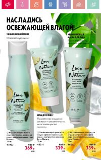 Смотреть каталог Oriflame № 08 2025 года - Страница 153