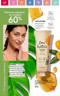 Смотреть каталог Oriflame № 08 2025 года - Страница 154
