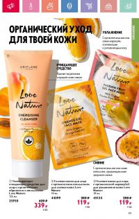 Смотреть каталог Oriflame № 08 2025 года - Страница 155