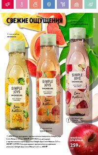 Смотреть каталог Oriflame № 08 2025 года - Страница 157