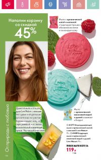 Смотреть каталог Oriflame № 08 2025 года - Страница 158