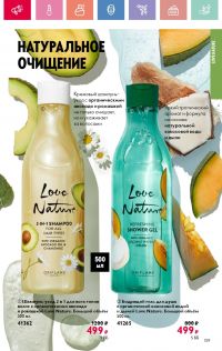 Смотреть каталог Oriflame № 08 2025 года - Страница 159