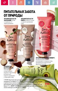 Смотреть каталог Oriflame № 08 2025 года - Страница 161