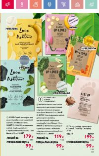 Смотреть каталог Oriflame № 08 2025 года - Страница 163