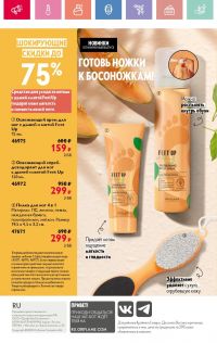 Смотреть каталог Oriflame № 08 2025 года - Страница 164