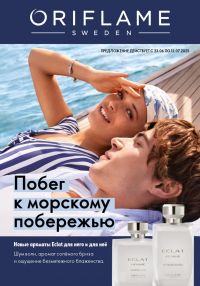 Смотреть следующий каталог Oriflame № 09 2025 года - Страница 1