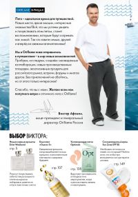 Смотреть следующий каталог Oriflame № 09 2025 года - Страница 3