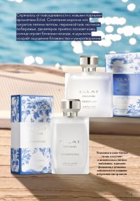 Смотреть следующий каталог Oriflame № 09 2025 года - Страница 5