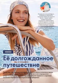 Смотреть следующий каталог Oriflame № 09 2025 года - Страница 6