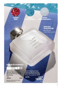 Смотреть следующий каталог Oriflame № 09 2025 года - Страница 9