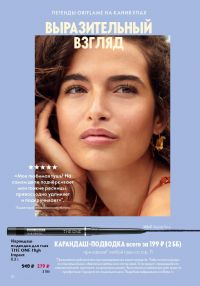 Смотреть следующий каталог Oriflame № 09 2025 года - Страница 10