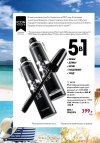 Смотреть следующий каталог Oriflame № 09 2025 года - Страница 11