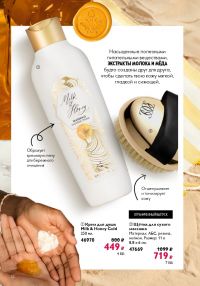 Смотреть следующий каталог Oriflame № 09 2025 года - Страница 12