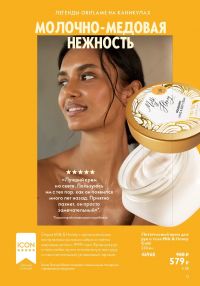 Смотреть следующий каталог Oriflame № 09 2025 года - Страница 13