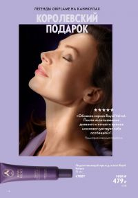 Смотреть следующий каталог Oriflame № 09 2025 года - Страница 14