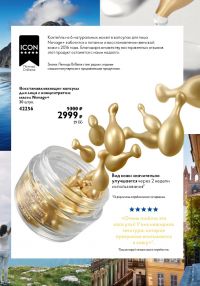 Смотреть следующий каталог Oriflame № 09 2025 года - Страница 16
