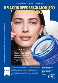 Смотреть следующий каталог Oriflame № 09 2025 года - Страница 17