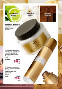 Смотреть следующий каталог Oriflame № 09 2025 года - Страница 18