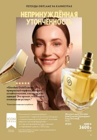 Смотреть следующий каталог Oriflame № 09 2025 года - Страница 19