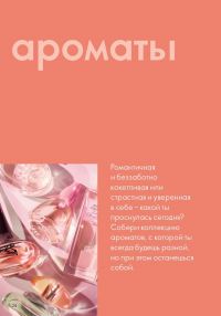 Смотреть следующий каталог Oriflame № 09 2025 года - Страница 24