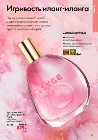 Смотреть следующий каталог Oriflame № 09 2025 года - Страница 25