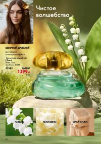 Смотреть следующий каталог Oriflame № 09 2025 года - Страница 26